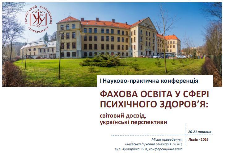 20-21 травня 2016 року в м. Львові відбулася Перша науково-практична конференція «Фахова освіта у сфері психічного здоров’я: світовий досвід, українські перспективи»