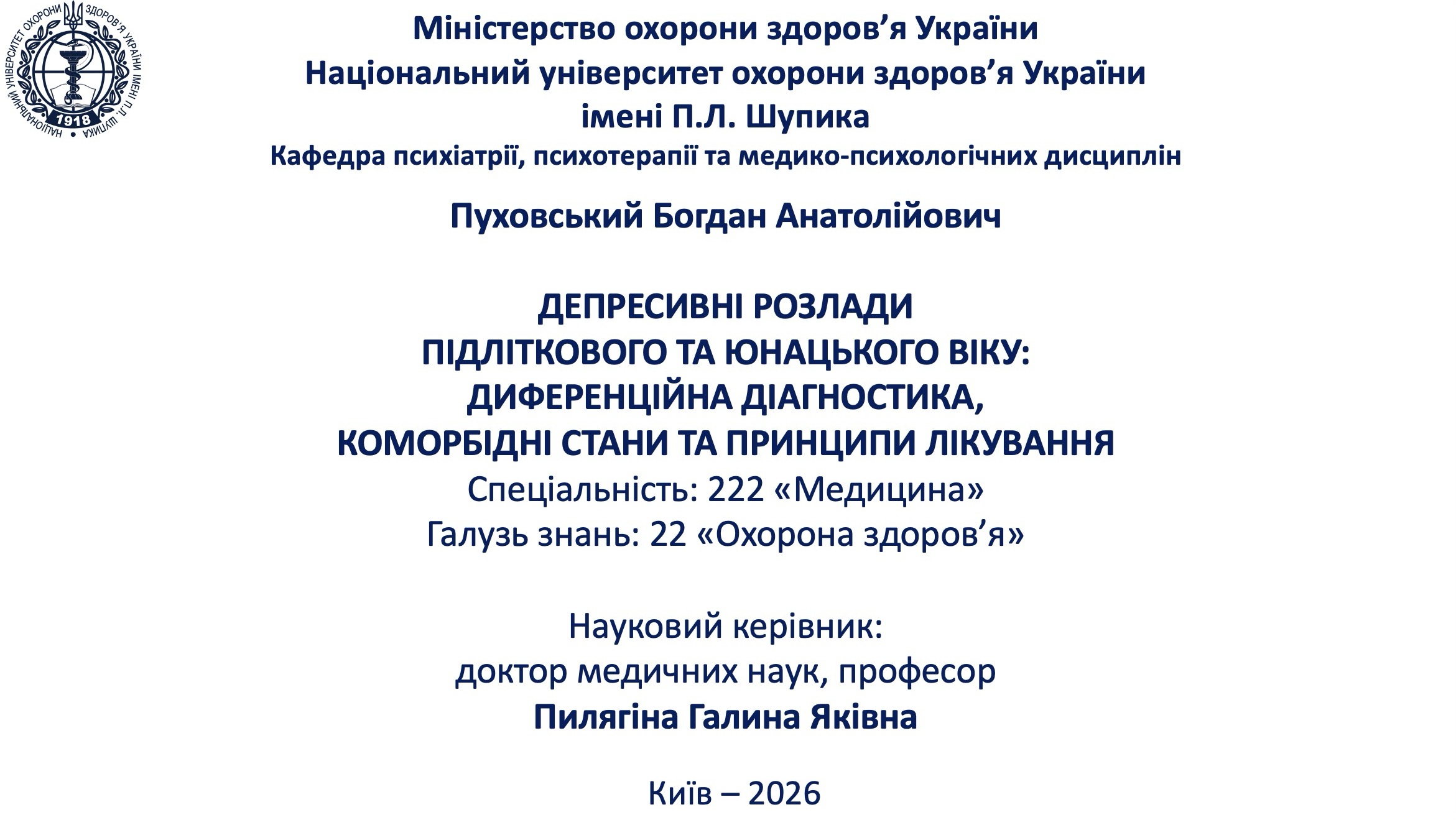 zakhyst-dysertatsii-pukhovskyi