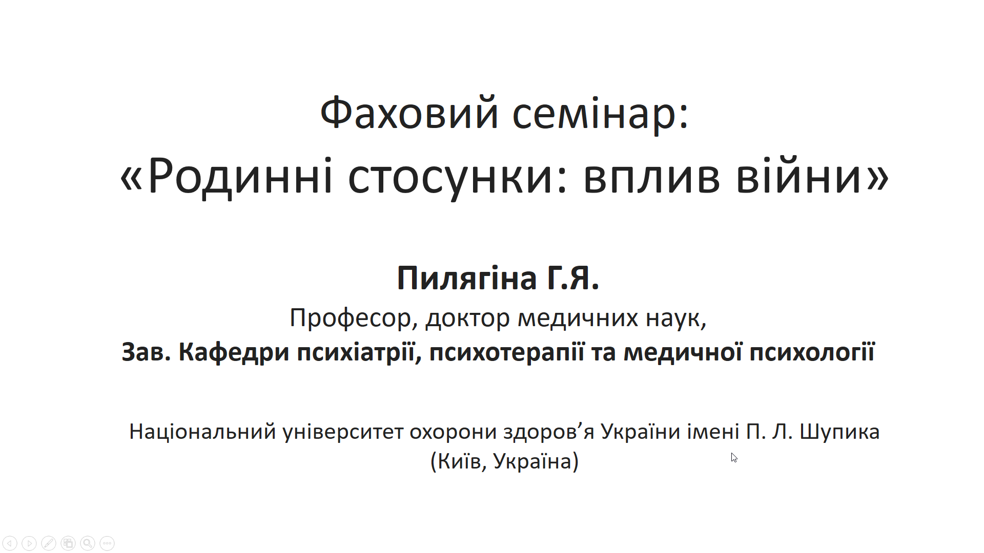 Фаховий семінар 24.05.2022